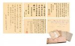 西泠秋拍献礼西南联大成立75周年 罕见闻一多、陈寅恪手稿