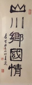 李家山水进军广东