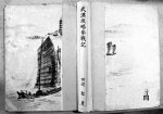 藏友展示日军侵华又一铁证