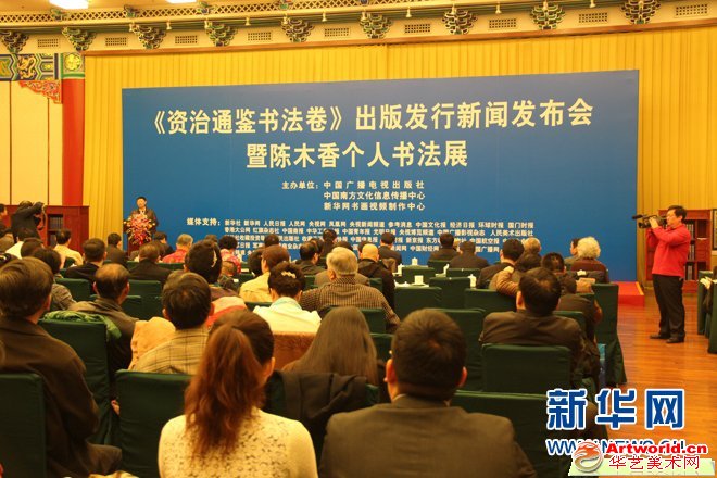 陈木香个人书法展在全国政协礼堂举行