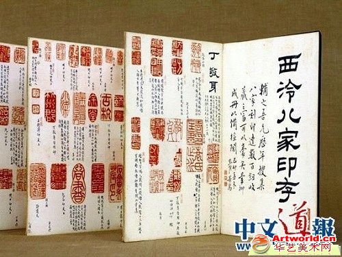 《西泠八家印存》