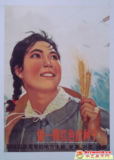 哈琼文创作的《做一颗红色的种子》（1963年）