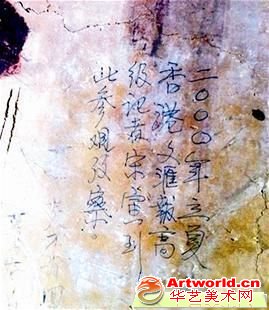 香港记者在敦煌提字