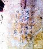香港文汇报：在敦煌题字记者已被除名