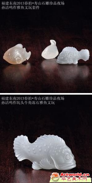 福建东南2013春拍•寿山石雕珍品夜场•孙洁鸣作雅鱼文玩套件