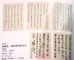 钱钟书被撤拍卖书信疑为伪造