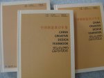 大型年度出版物《中国创意设计年鉴》正式出版