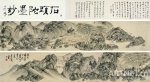 2013西泠春拍：石庄《松壑静居图卷》赏