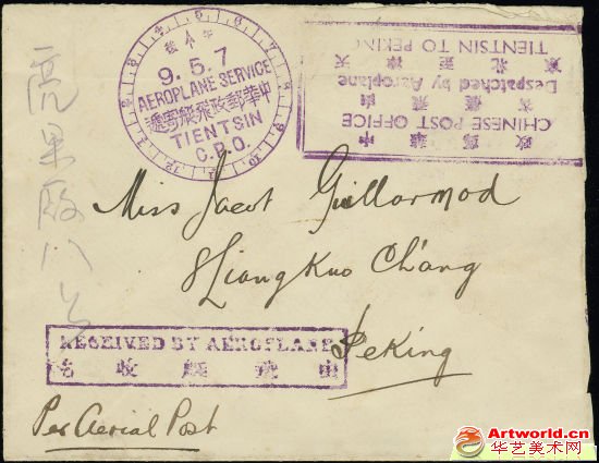 Lot5239 1920年5月7日天津寄北京航空挂号实寄封一枚