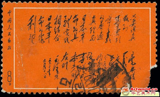 Lot5878 《毛泽东手迹》一框展获奖邮集一部，共16个贴片