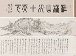 2013西泠春拍：黄宾虹《桂林山水图》赏析