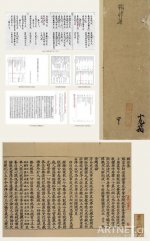 2013西泠春拍：日本高山寺旧藏宋版《辨非集》价值浅析