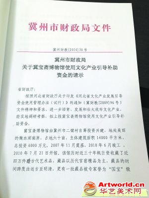 冀州市财政局扶持冀宝斋博物馆“国宝级”文物的相关文件