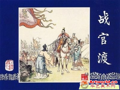 《三国演义》连环画