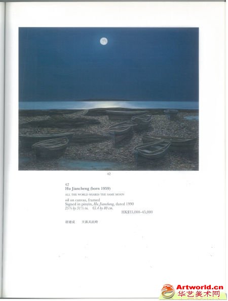胡建成《海上升明月》是1995年香港苏富比中国油画首拍42号拍品