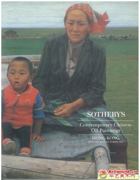 1995年香港苏富比中国油画首拍图录