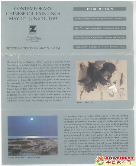 胡建成《海上升明月》1993年展览折页