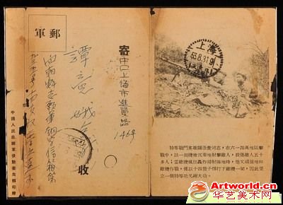 1953年新中国朝鲜志愿军实寄上海军邮邮简