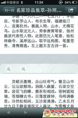 上图为明清扇面二维码扫描内容。