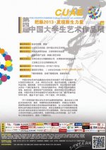第四届中国大学生艺术作品展第一批初审合格名单公布