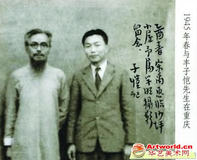 1945年夏宗禹与丰子恺(左)合影