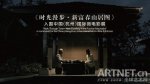 《时光漫步·新富春山居图》入围国际微电影展