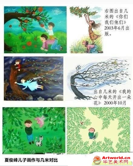 夏俊峰儿子画作(左列)与几米画作对比(图片来源：京华时报)