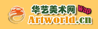 华艺美术3G版 3g.artworld.cn